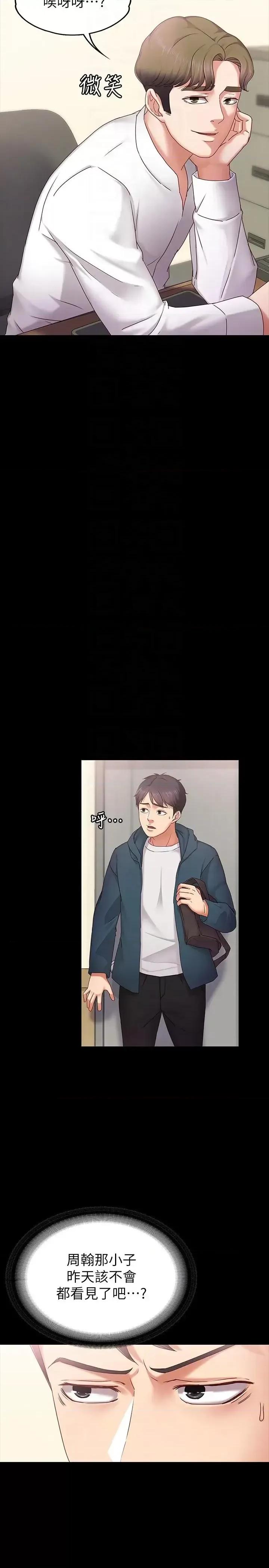 按摩妹女友 按摩妹女友-第3话-火热的爱爱后再碰面 第21页
