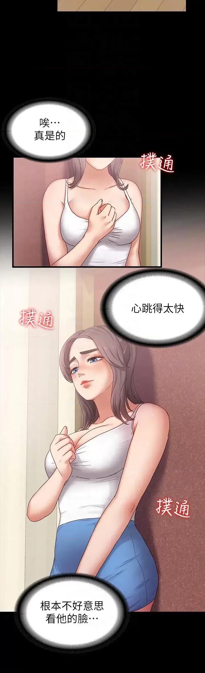 按摩妹女友 按摩妹女友-第3话-火热的爱爱后再碰面 第25页