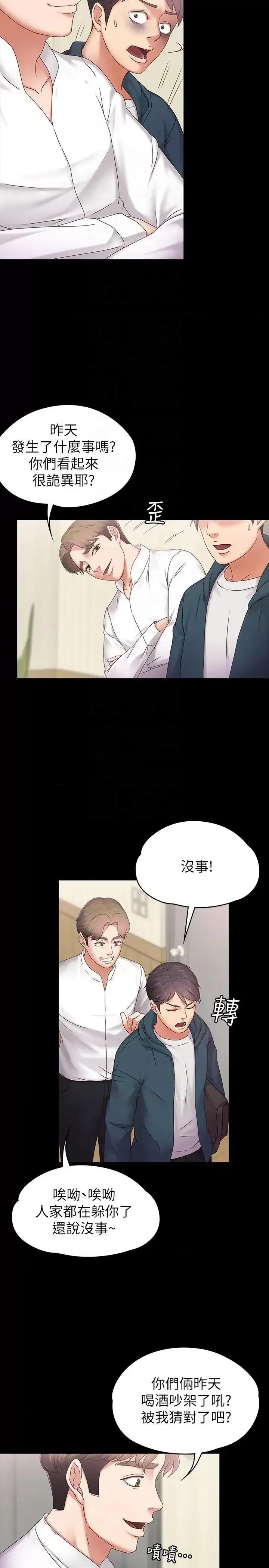 按摩妹女友 按摩妹女友-第3话-火热的爱爱后再碰面 第27页