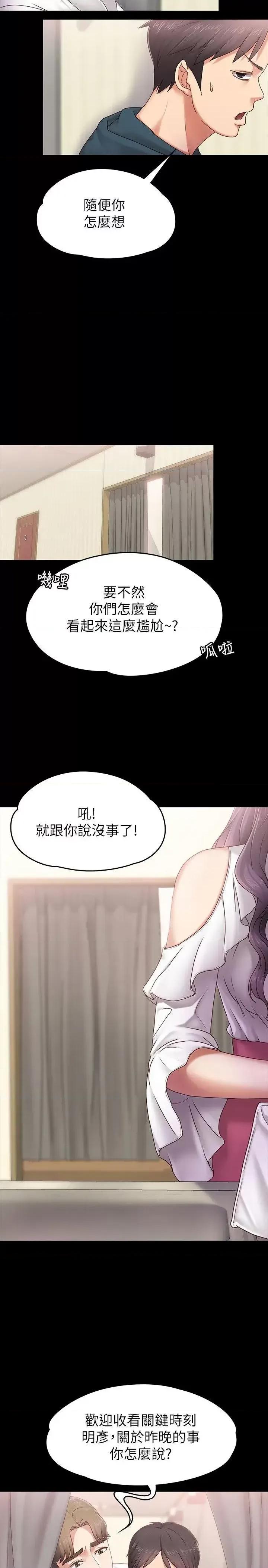 按摩妹女友 按摩妹女友-第3话-火热的爱爱后再碰面 第28页