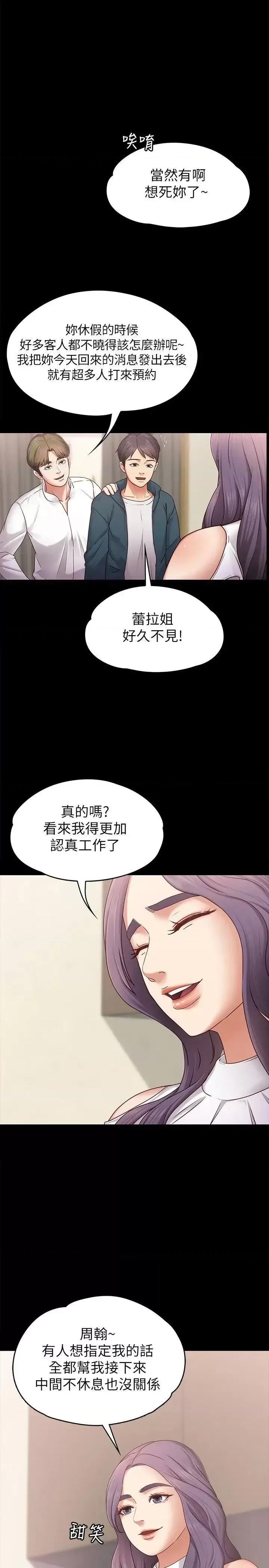 按摩妹女友 按摩妹女友-第4话-按摩店奥客硬上弓 第4页
