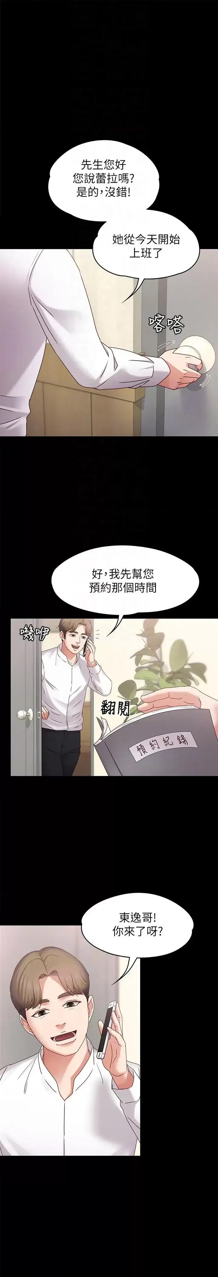 按摩妹女友 按摩妹女友-第4话-按摩店奥客硬上弓 第7页