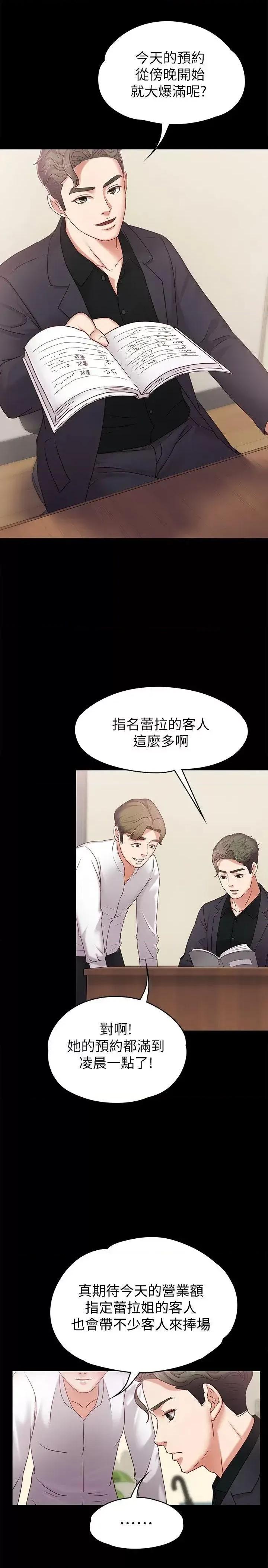按摩妹女友 按摩妹女友-第4话-按摩店奥客硬上弓 第8页