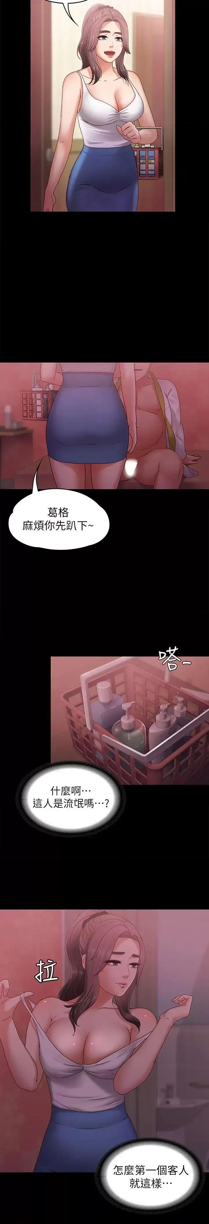 按摩妹女友 按摩妹女友-第4话-按摩店奥客硬上弓 第18页