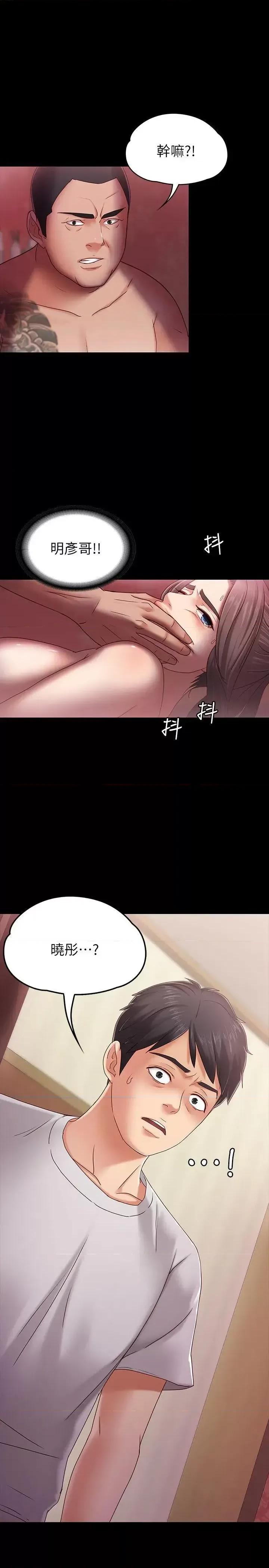 按摩妹女友 按摩妹女友-第5话-英雄救美 第2页