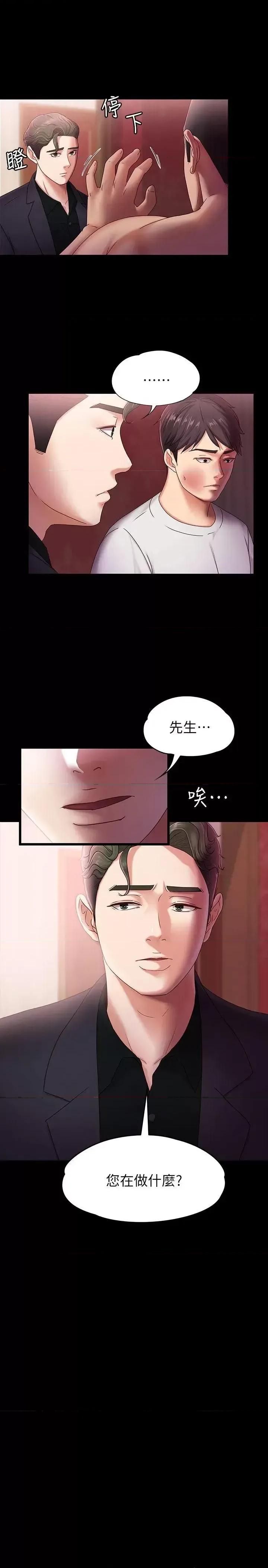 按摩妹女友 按摩妹女友-第5话-英雄救美 第12页