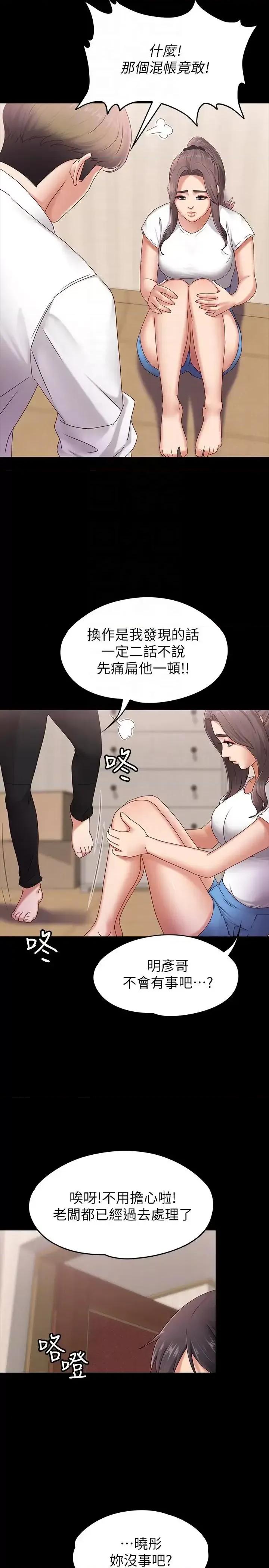 按摩妹女友 按摩妹女友-第5话-英雄救美 第13页