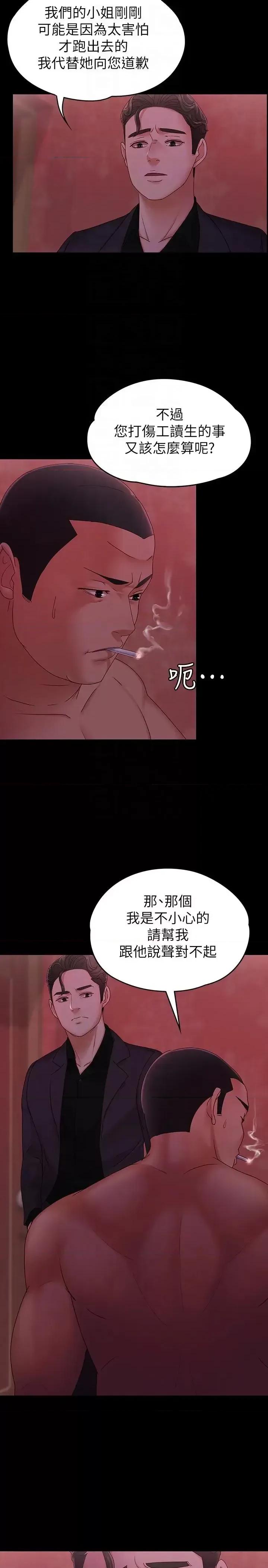 按摩妹女友 按摩妹女友-第5话-英雄救美 第19页