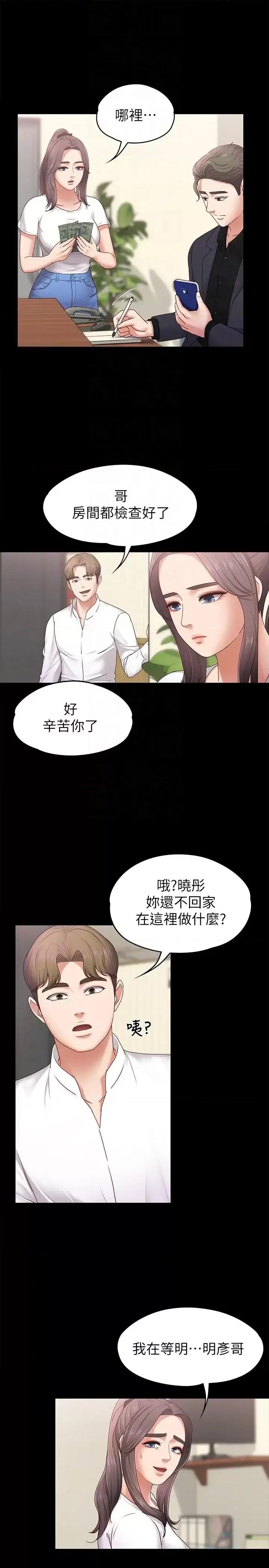 按摩妹女友 按摩妹女友-第5话-英雄救美 第21页
