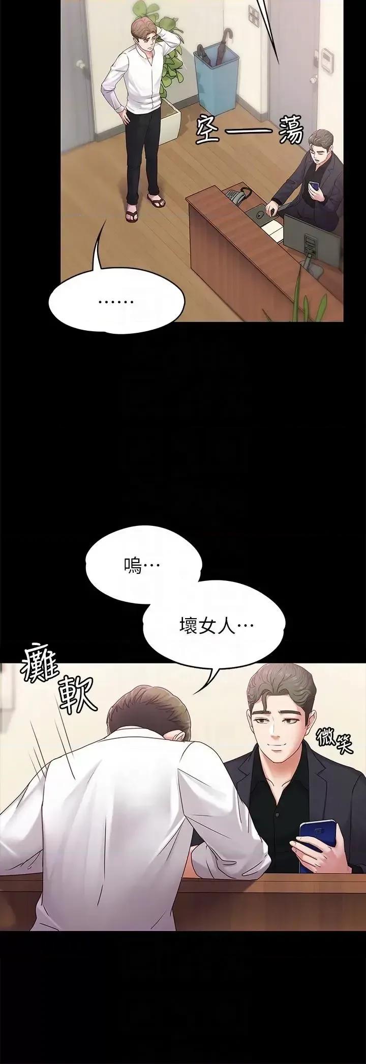 按摩妹女友 按摩妹女友-第5话-英雄救美 第23页