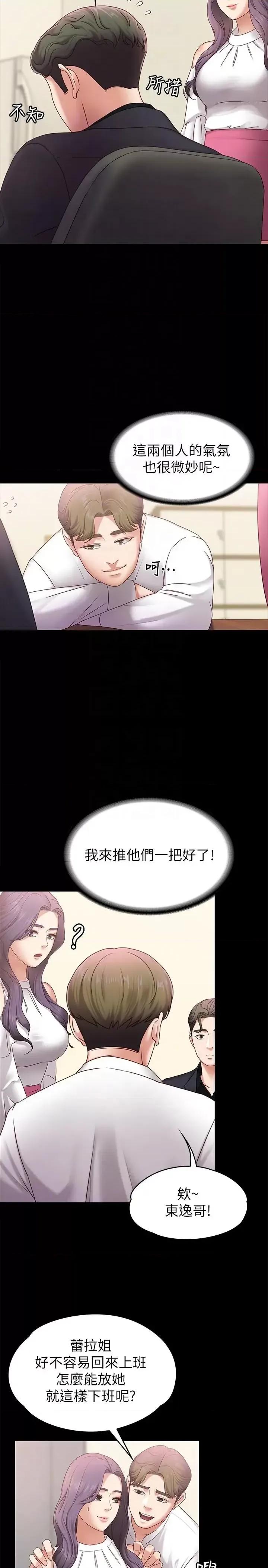 按摩妹女友 按摩妹女友-第5话-英雄救美 第25页