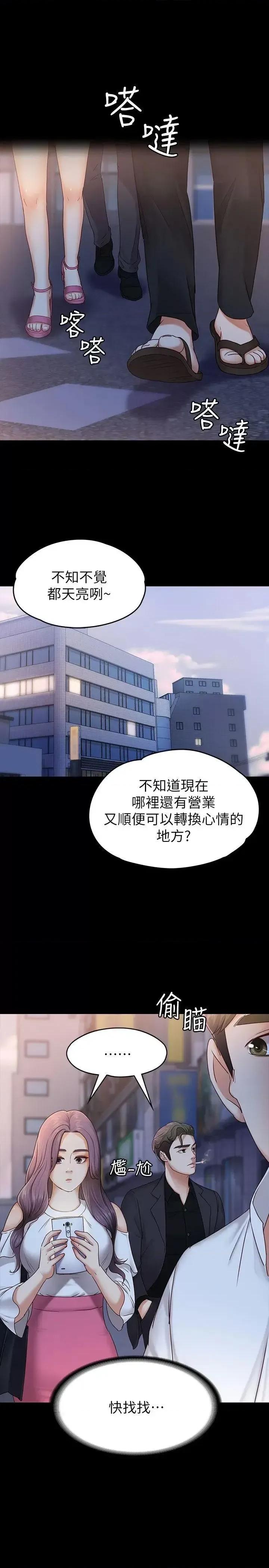 按摩妹女友 按摩妹女友-第5话-英雄救美 第28页