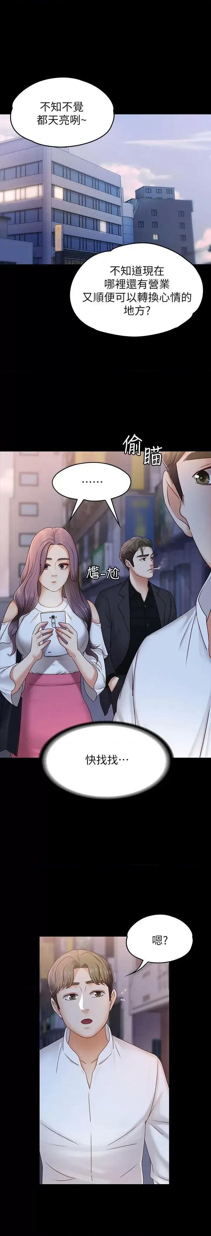按摩妹女友 按摩妹女友-第6话-开始搞暧昧 第1页
