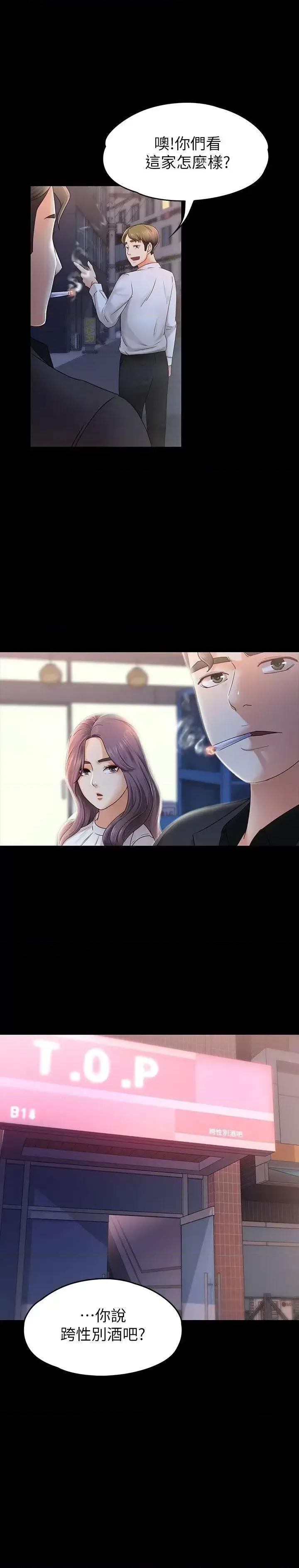 按摩妹女友 按摩妹女友-第6话-开始搞暧昧 第2页