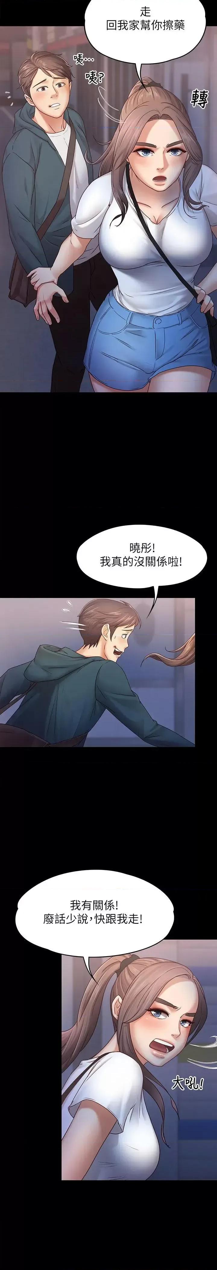 按摩妹女友 按摩妹女友-第6话-开始搞暧昧 第8页