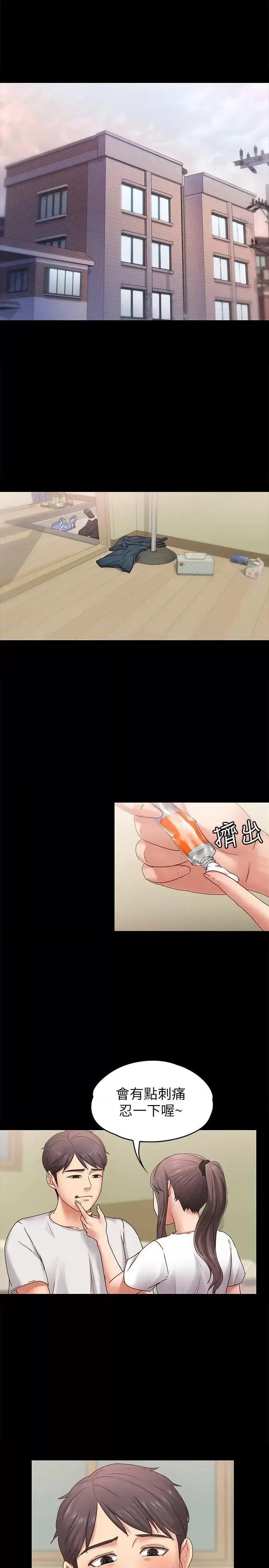 按摩妹女友 按摩妹女友-第6话-开始搞暧昧 第10页