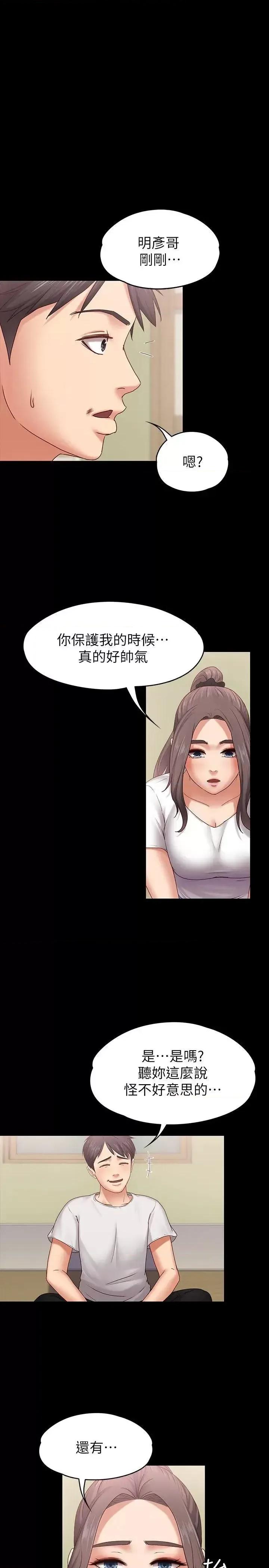 按摩妹女友 按摩妹女友-第6话-开始搞暧昧 第14页