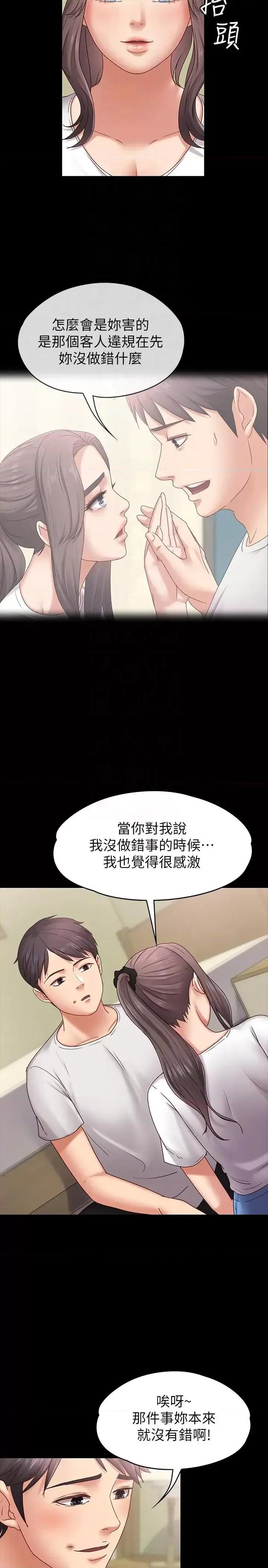按摩妹女友 按摩妹女友-第6话-开始搞暧昧 第15页