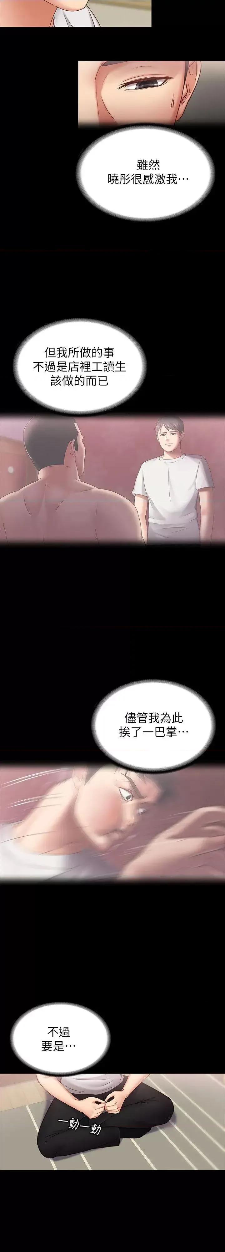 按摩妹女友 按摩妹女友-第6话-开始搞暧昧 第16页