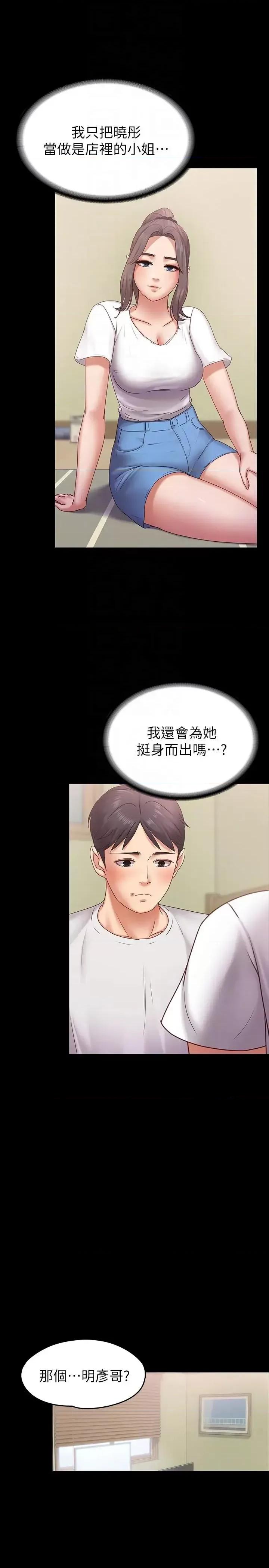 按摩妹女友 按摩妹女友-第6话-开始搞暧昧 第17页