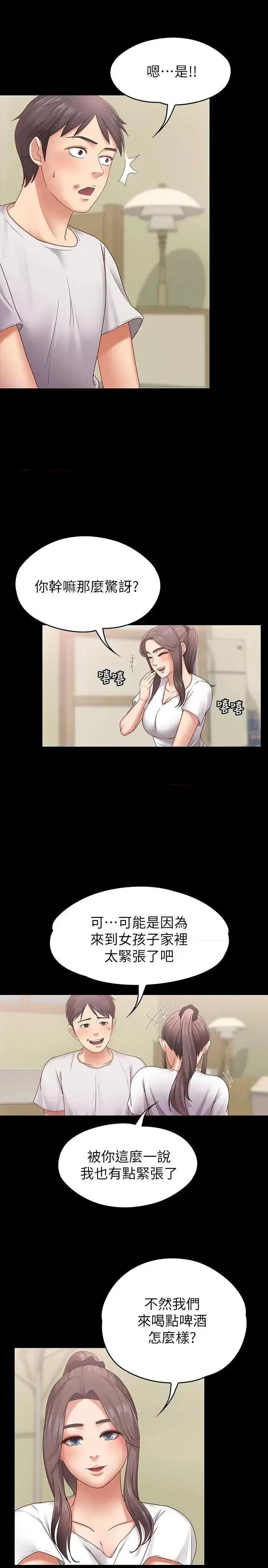 按摩妹女友 按摩妹女友-第6话-开始搞暧昧 第18页
