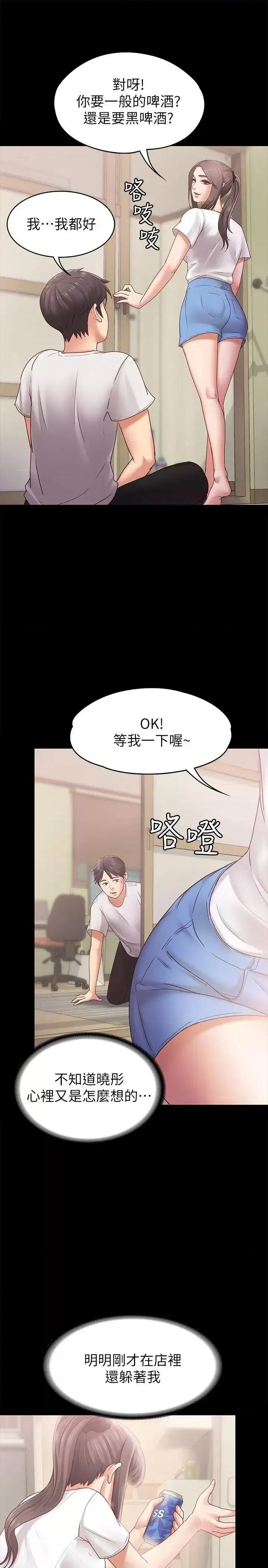 按摩妹女友 按摩妹女友-第6话-开始搞暧昧 第20页