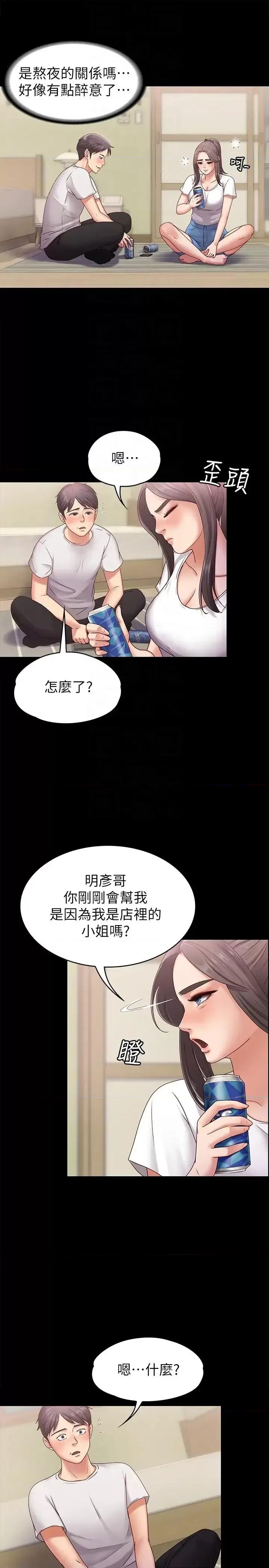 按摩妹女友 按摩妹女友-第6话-开始搞暧昧 第23页