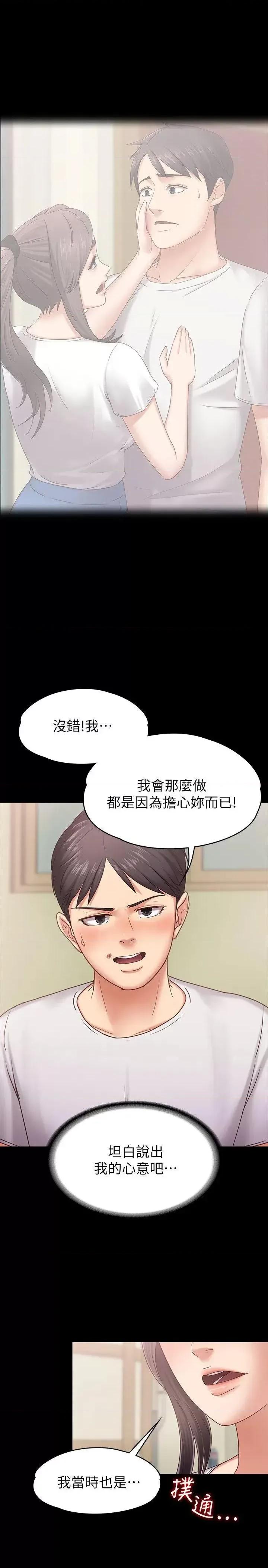 按摩妹女友 按摩妹女友-第6话-开始搞暧昧 第26页