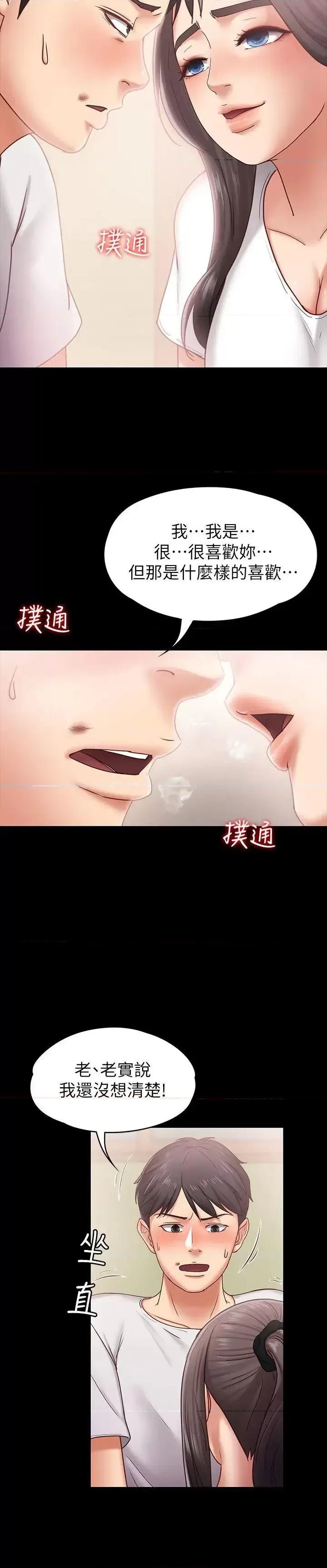 按摩妹女友 按摩妹女友-第6话-开始搞暧昧 第28页