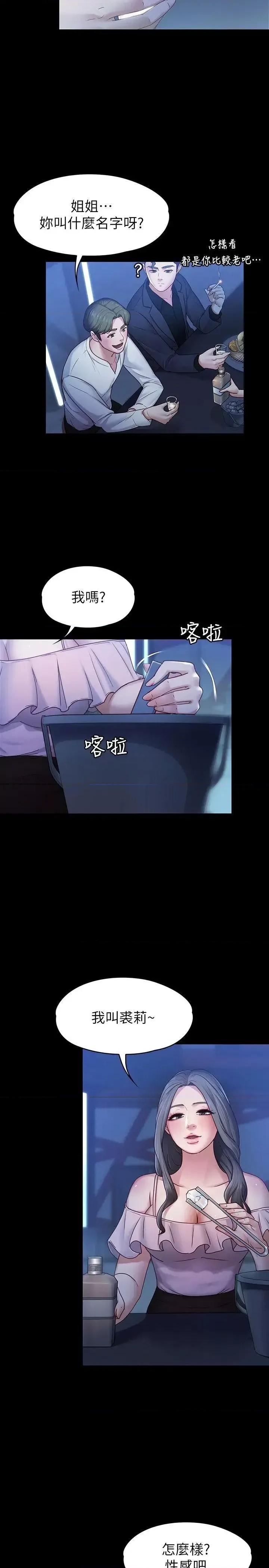 按摩妹女友 按摩妹女友-第7话-邂逅跨性别酒吧的美人们 第5页