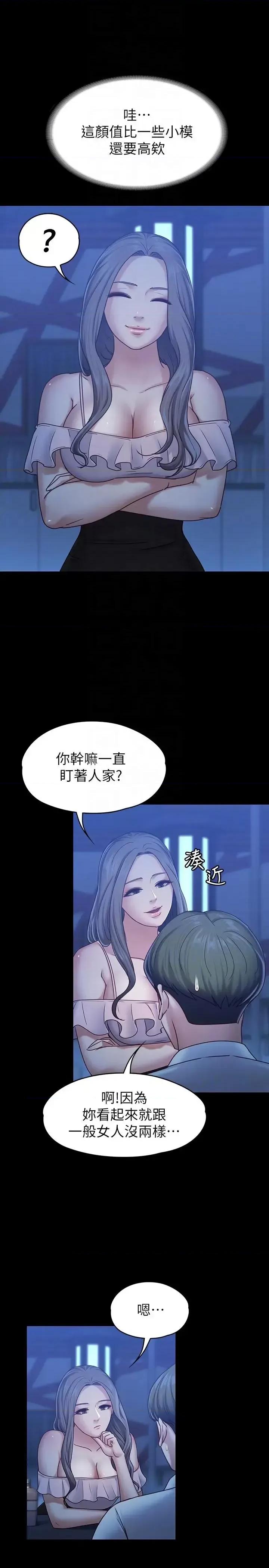 按摩妹女友 按摩妹女友-第7话-邂逅跨性别酒吧的美人们 第7页