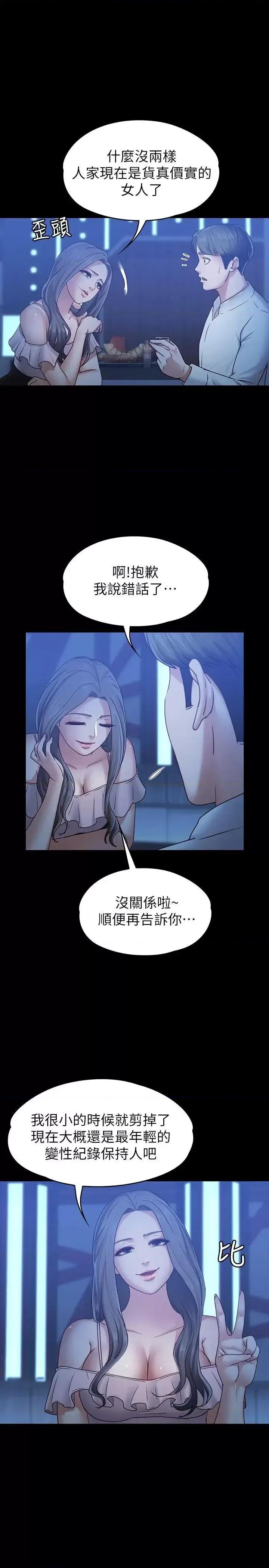 按摩妹女友 按摩妹女友-第7话-邂逅跨性别酒吧的美人们 第8页