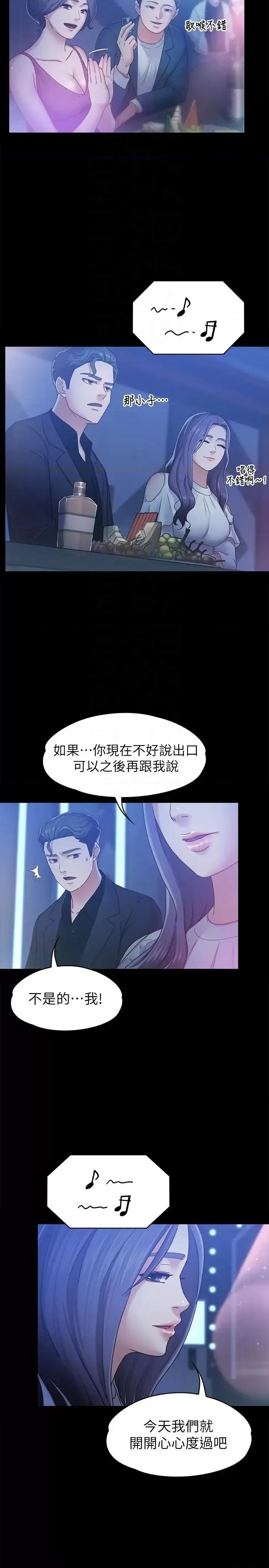 按摩妹女友 按摩妹女友-第7话-邂逅跨性别酒吧的美人们 第13页