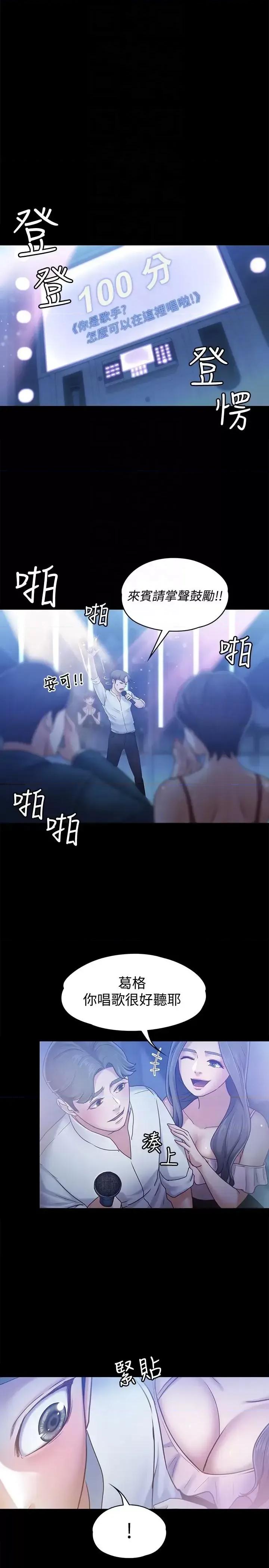 按摩妹女友 按摩妹女友-第7话-邂逅跨性别酒吧的美人们 第15页