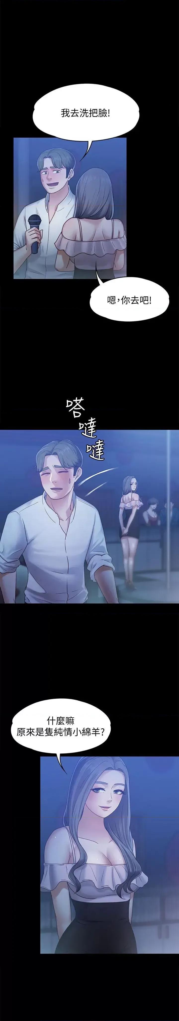 按摩妹女友 按摩妹女友-第7话-邂逅跨性别酒吧的美人们 第16页