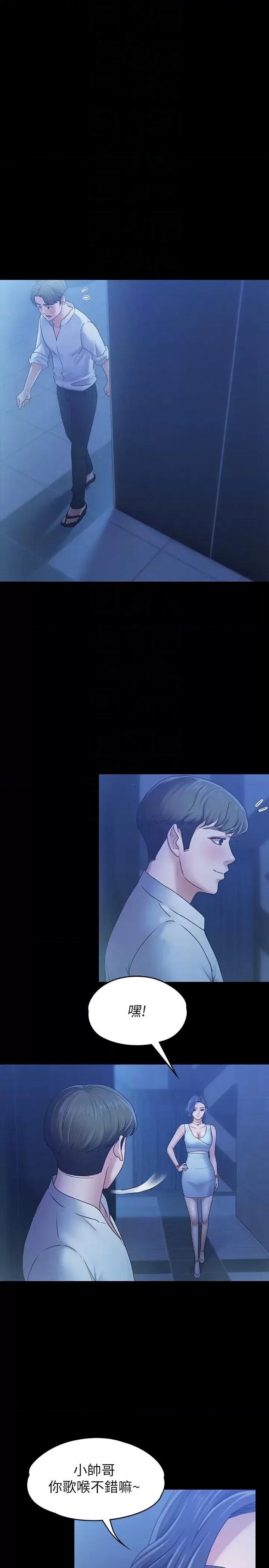 按摩妹女友 按摩妹女友-第7话-邂逅跨性别酒吧的美人们 第17页