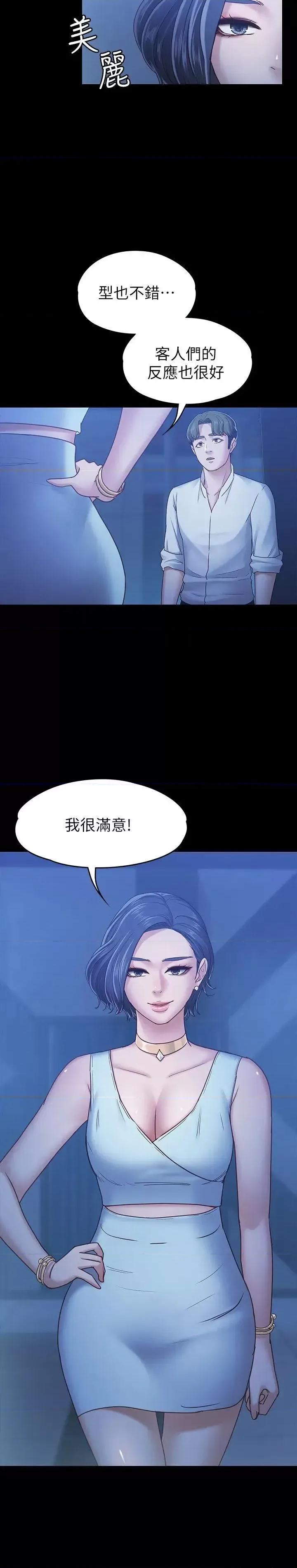 按摩妹女友 按摩妹女友-第7话-邂逅跨性别酒吧的美人们 第18页