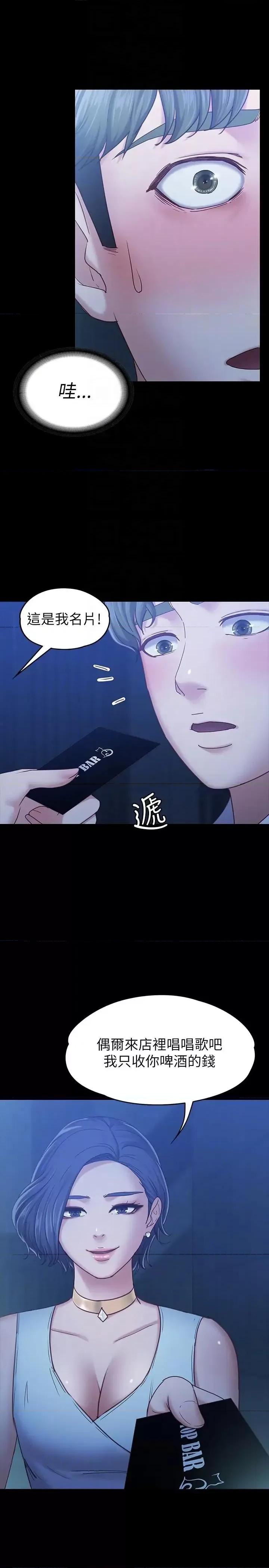 按摩妹女友 按摩妹女友-第7话-邂逅跨性别酒吧的美人们 第19页