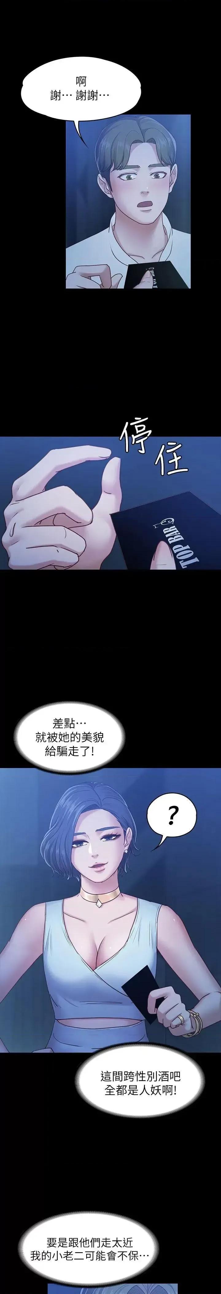 按摩妹女友 按摩妹女友-第7话-邂逅跨性别酒吧的美人们 第20页