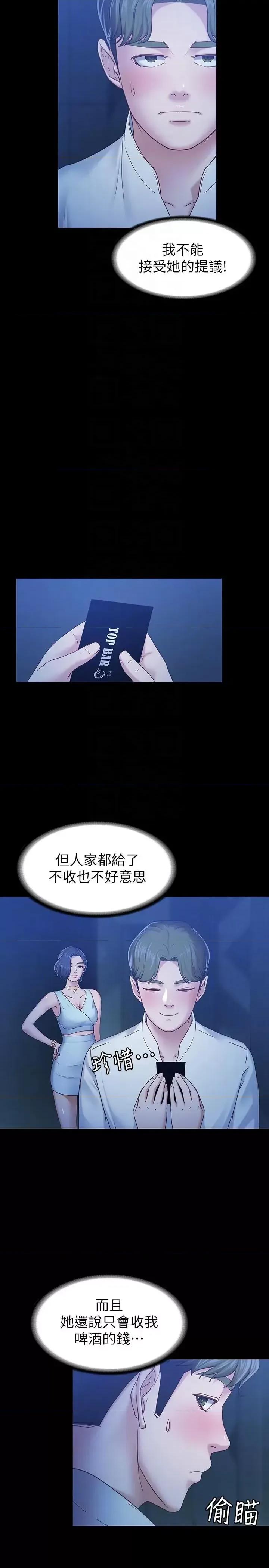 按摩妹女友 按摩妹女友-第7话-邂逅跨性别酒吧的美人们 第21页