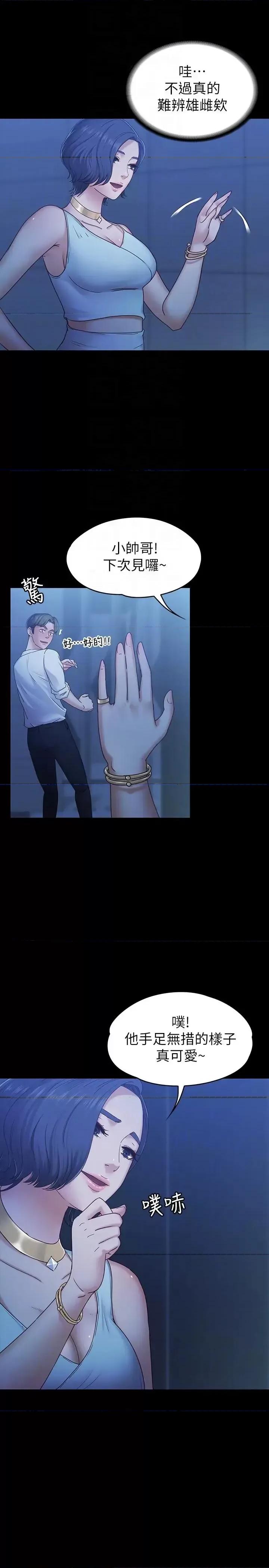 按摩妹女友 按摩妹女友-第7话-邂逅跨性别酒吧的美人们 第23页