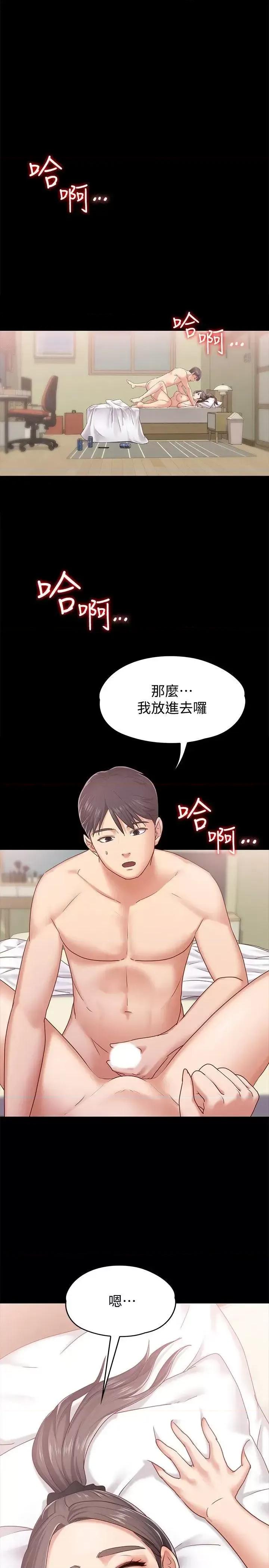 按摩妹女友 按摩妹女友-第8话-越发大胆的关係 第5页