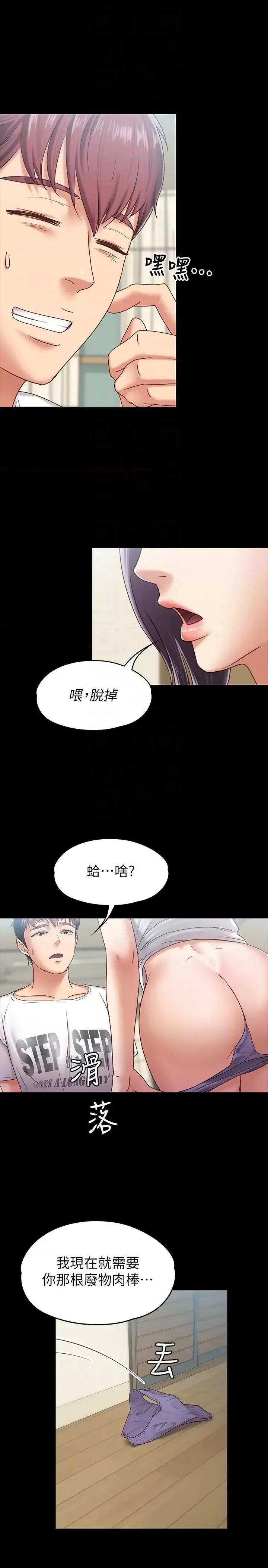 按摩妹女友 按摩妹女友-第8话-越发大胆的关係 第29页