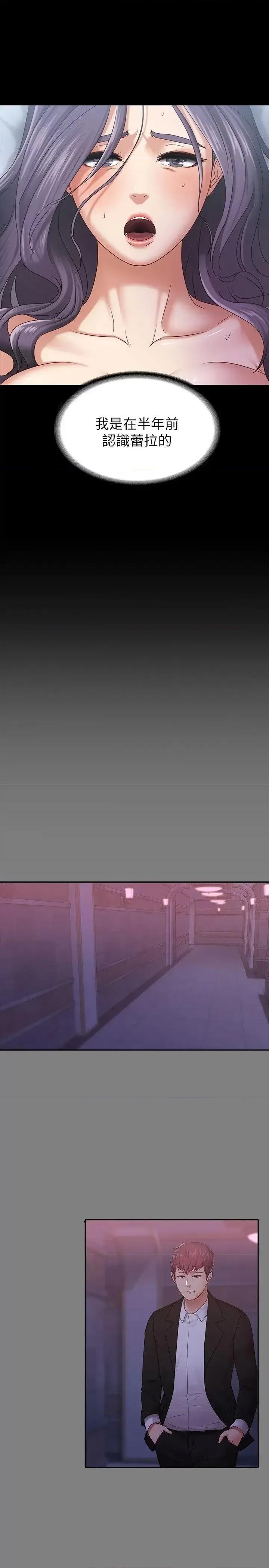 按摩妹女友 按摩妹女友-第9话-与酒店少爷同居的蕾拉 第4页