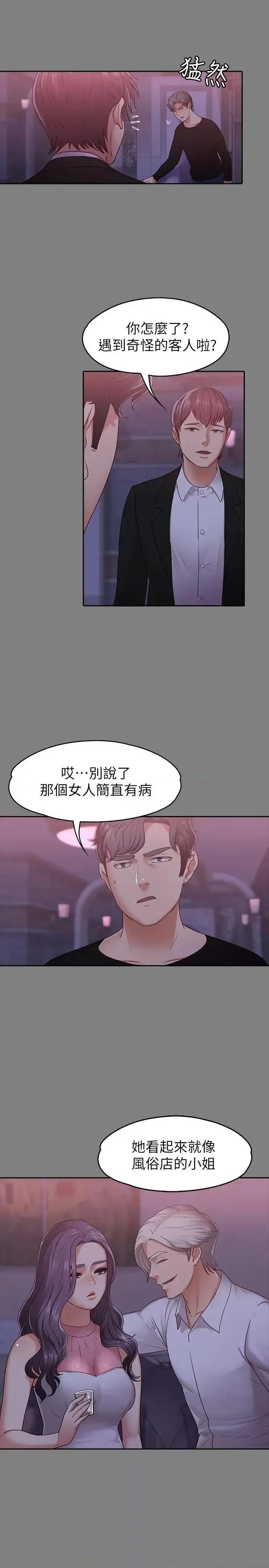 按摩妹女友 按摩妹女友-第9话-与酒店少爷同居的蕾拉 第5页