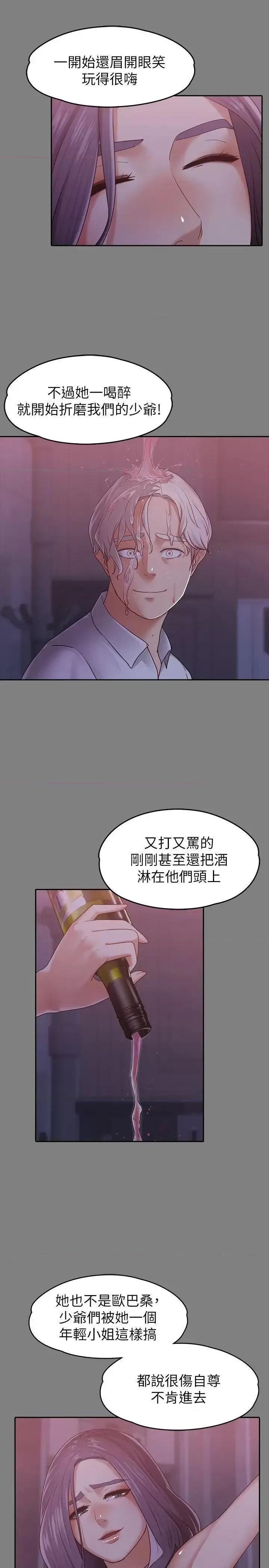 按摩妹女友 按摩妹女友-第9话-与酒店少爷同居的蕾拉 第6页