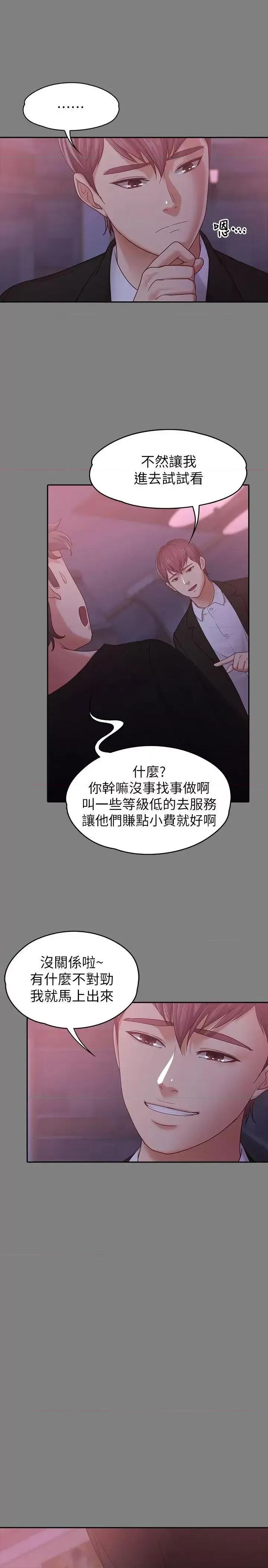 按摩妹女友 按摩妹女友-第9话-与酒店少爷同居的蕾拉 第8页