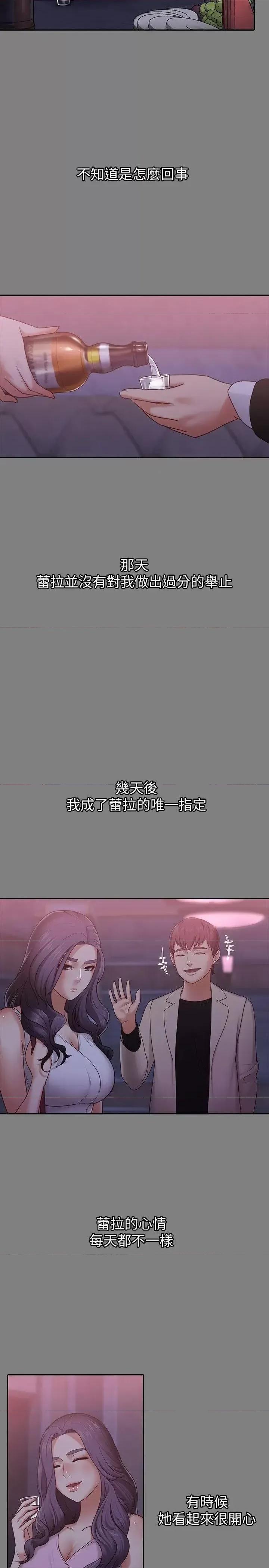 按摩妹女友 按摩妹女友-第9话-与酒店少爷同居的蕾拉 第10页