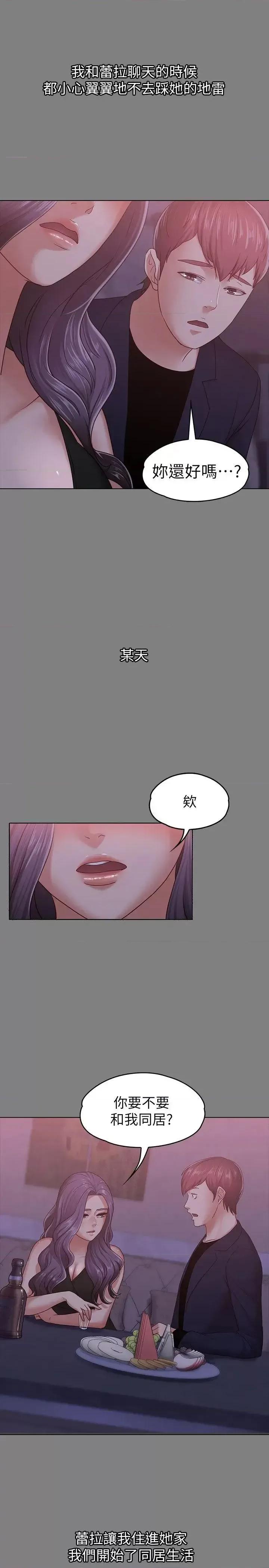 按摩妹女友 按摩妹女友-第9话-与酒店少爷同居的蕾拉 第12页
