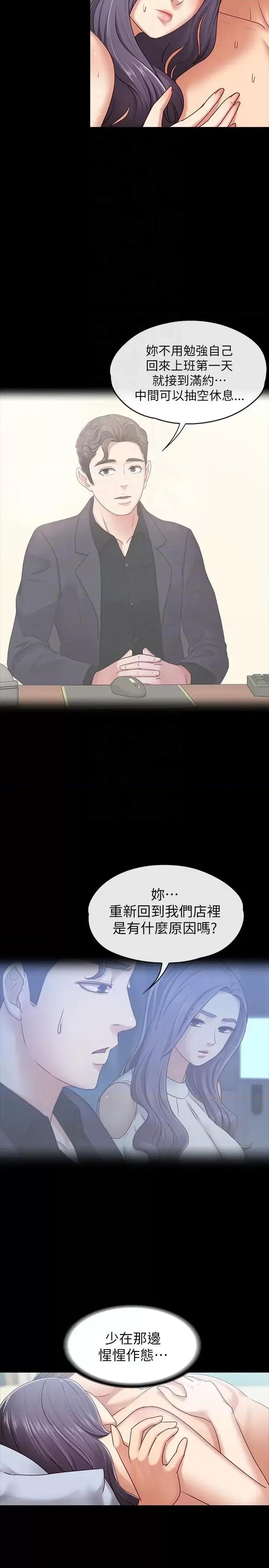 按摩妹女友 按摩妹女友-第9话-与酒店少爷同居的蕾拉 第17页